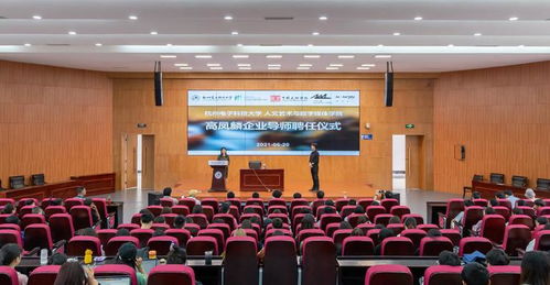 人文藝術與數字媒體學院企業導師聘任儀式暨專題講座圓滿落幕，共探藝術、科技與服務的融合新篇